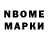 Марки N-bome 1,8мг Th3rmalShot