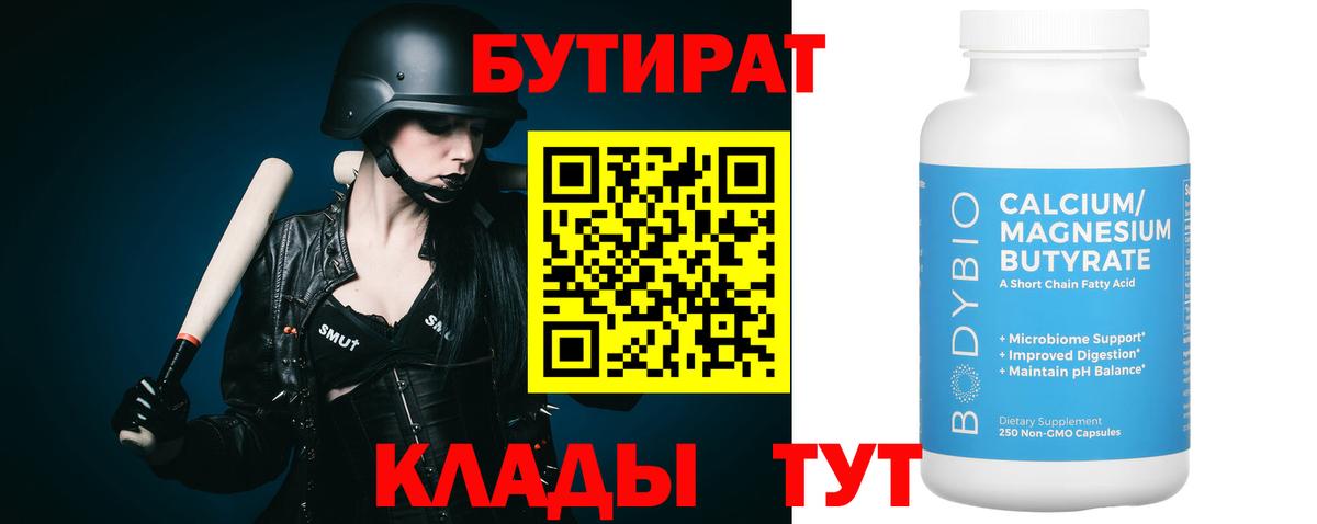 БУТИРАТ буратино Малгобек