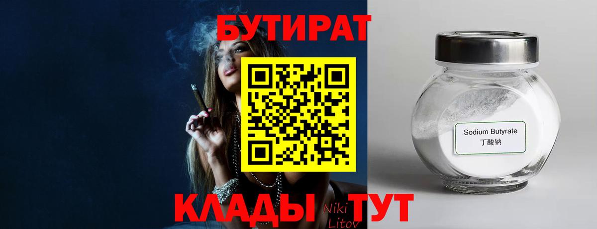 Бутират бутандиол  Вход с VPN  Малгобек 