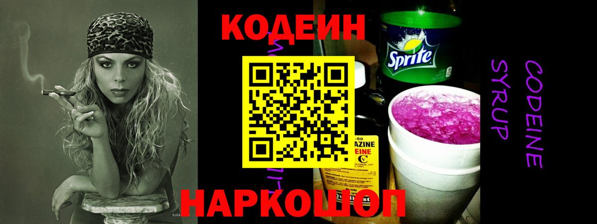 Малгобек  Кодеин Purple Drank  Вход с VPN 
