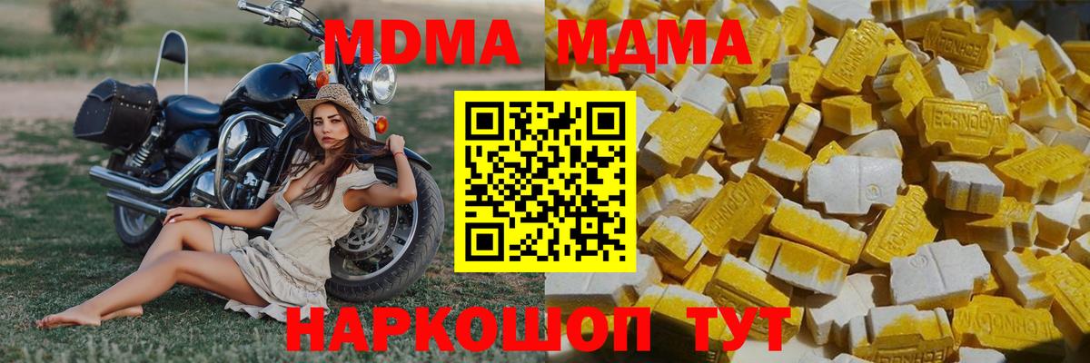МДМА  Вход с VPN  МДМА Molly  Малгобек  MDMA молли 