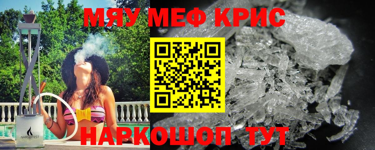 МЕФ кристаллы Малгобек