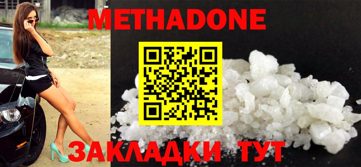 МЕТАДОН methadone  МЕТАДОН мёд  Вход с VPN  ОМГ ОМГ ONION  Малгобек 