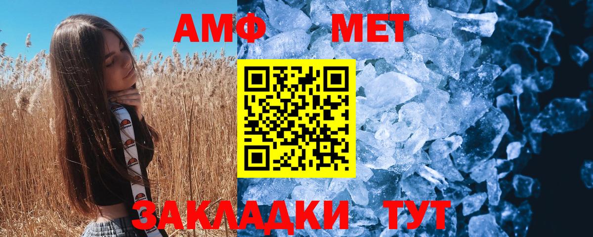 МЕТАМФЕТАМИН мет Малгобек